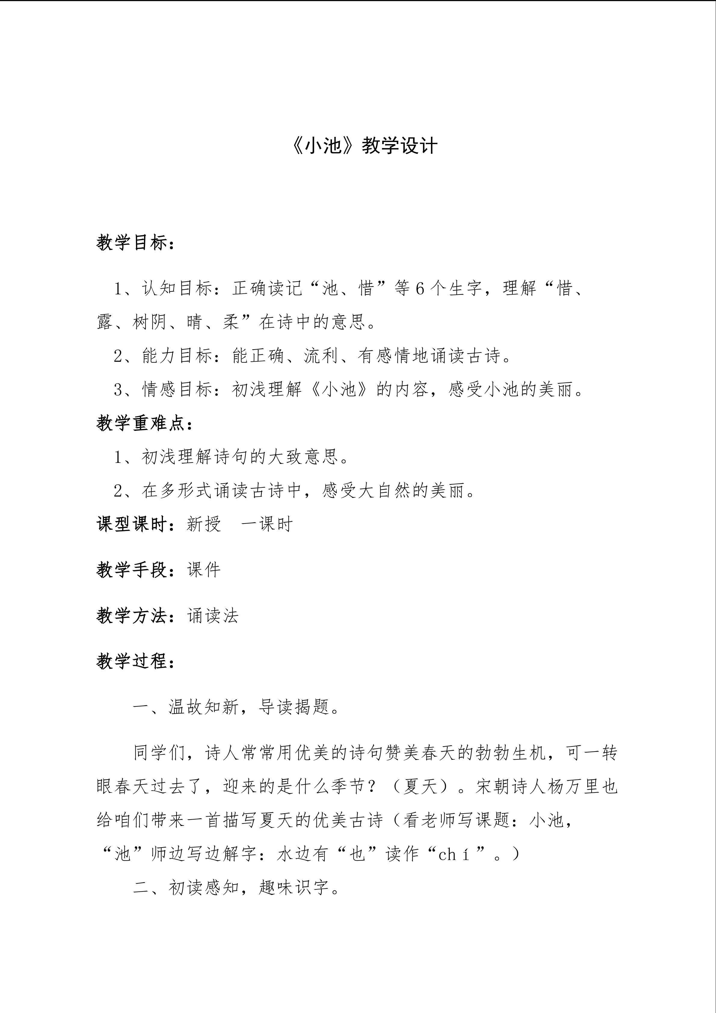 小池