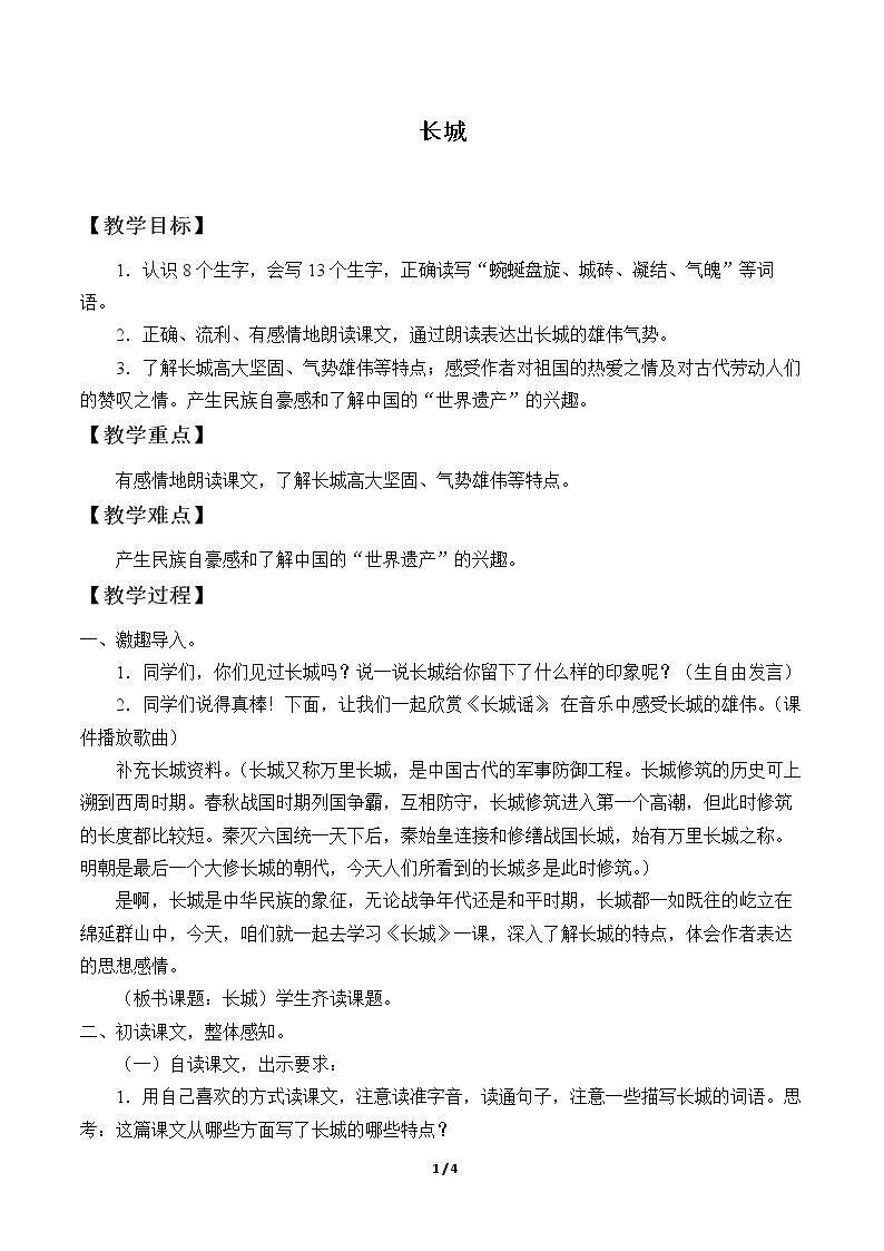 17 长城