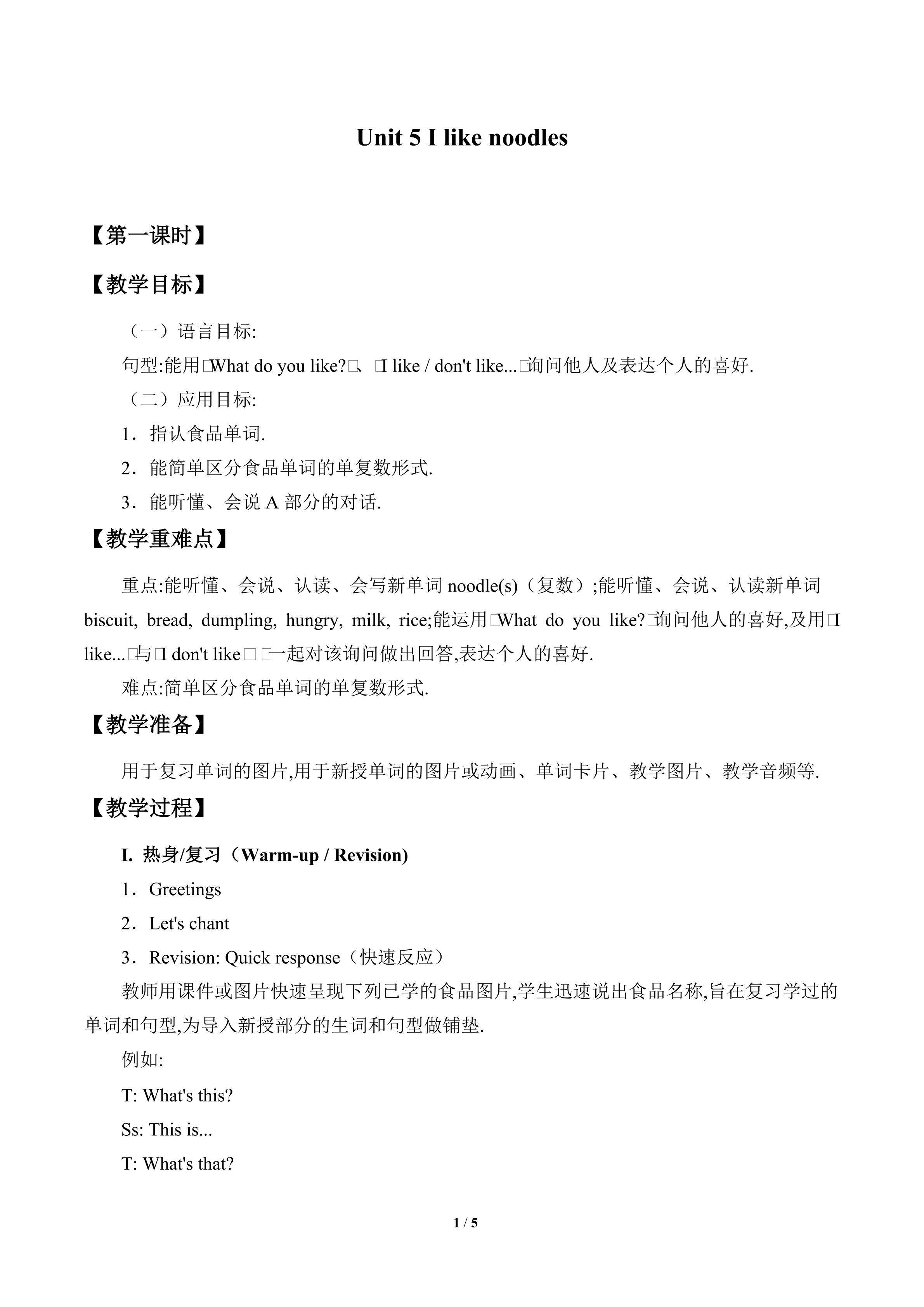 Unit 5 I like noodles_教案1