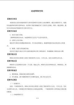 走进网络空间_教案1