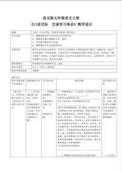 《交谈学习体会》
