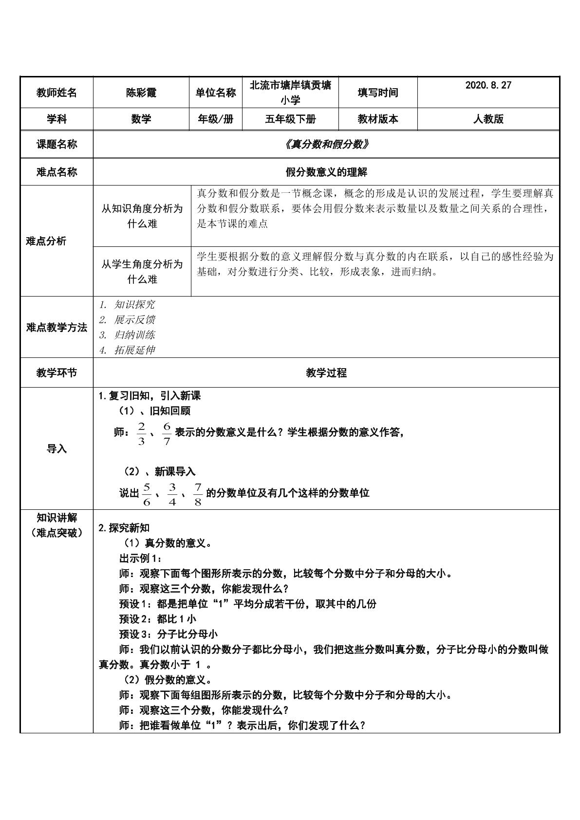 真分数和假分数