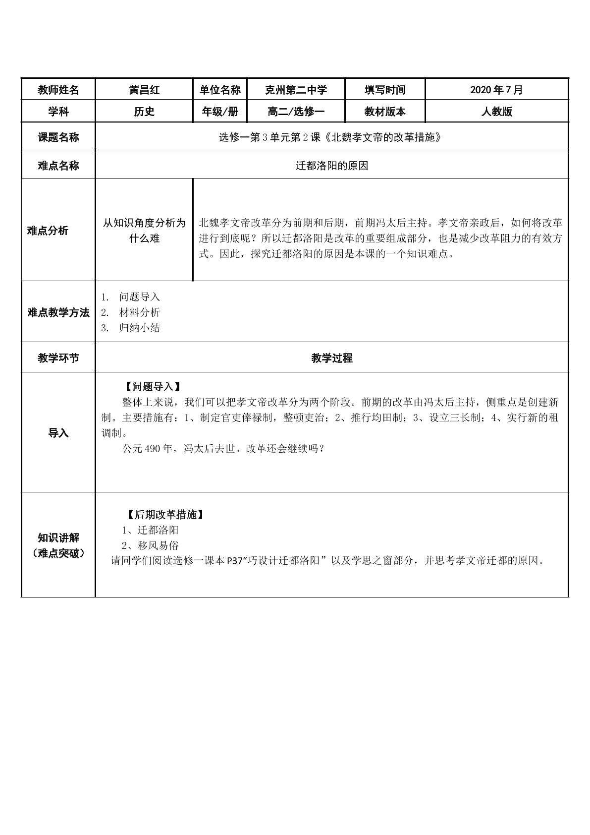 迁都洛阳的原因