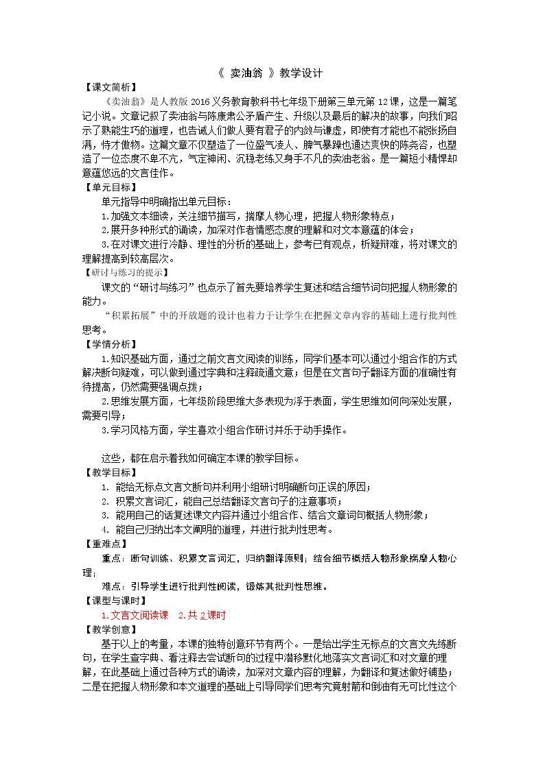 12 卖油翁