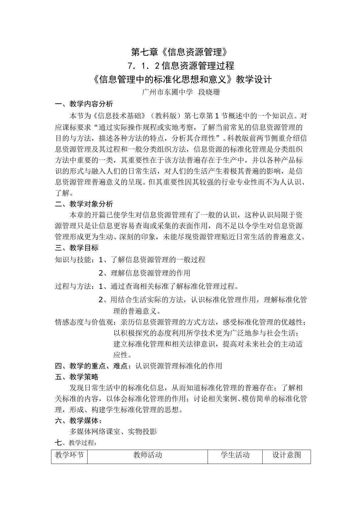 《信息资源管理概述》教学设计-2