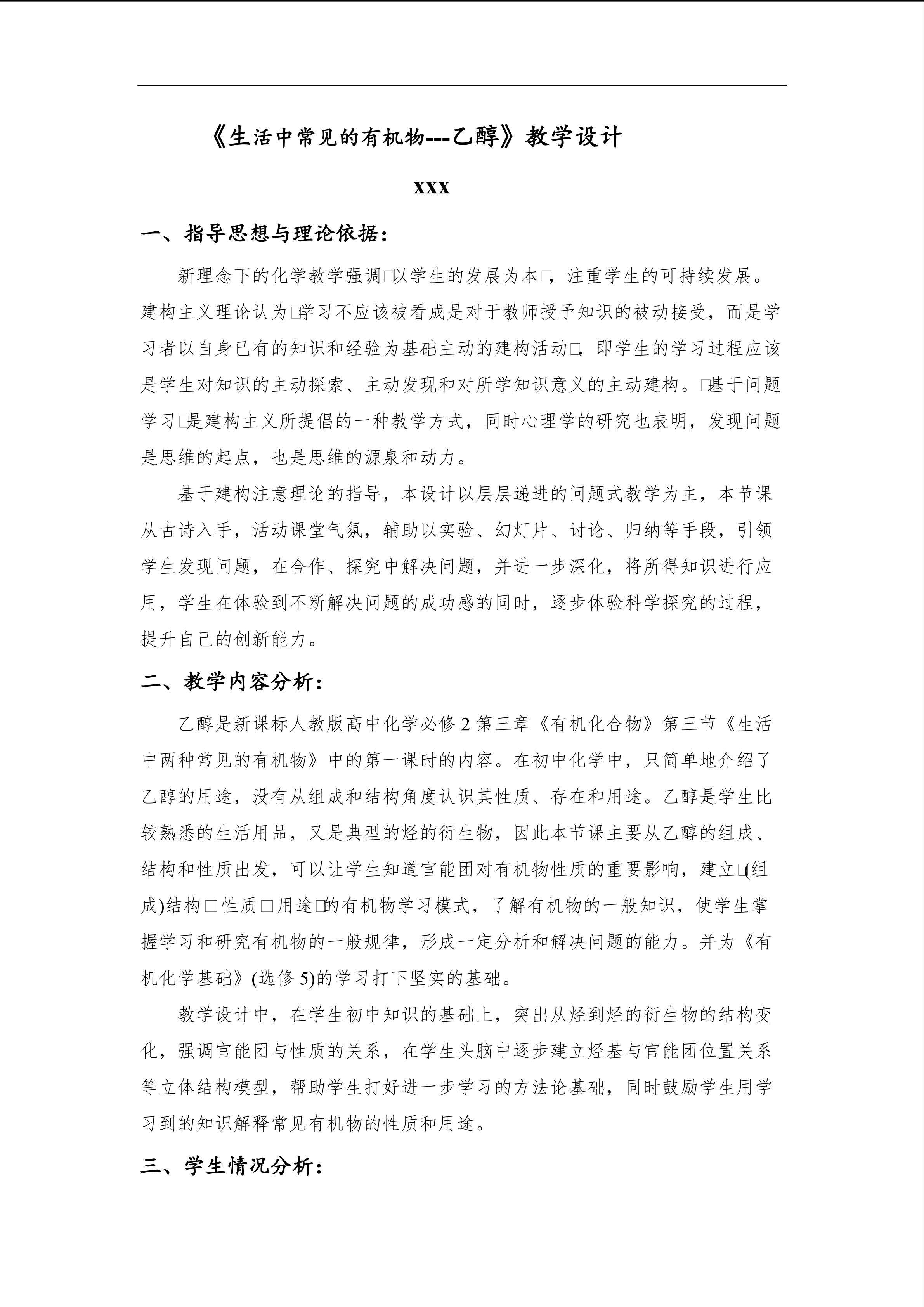 《乙醇》的教学设计