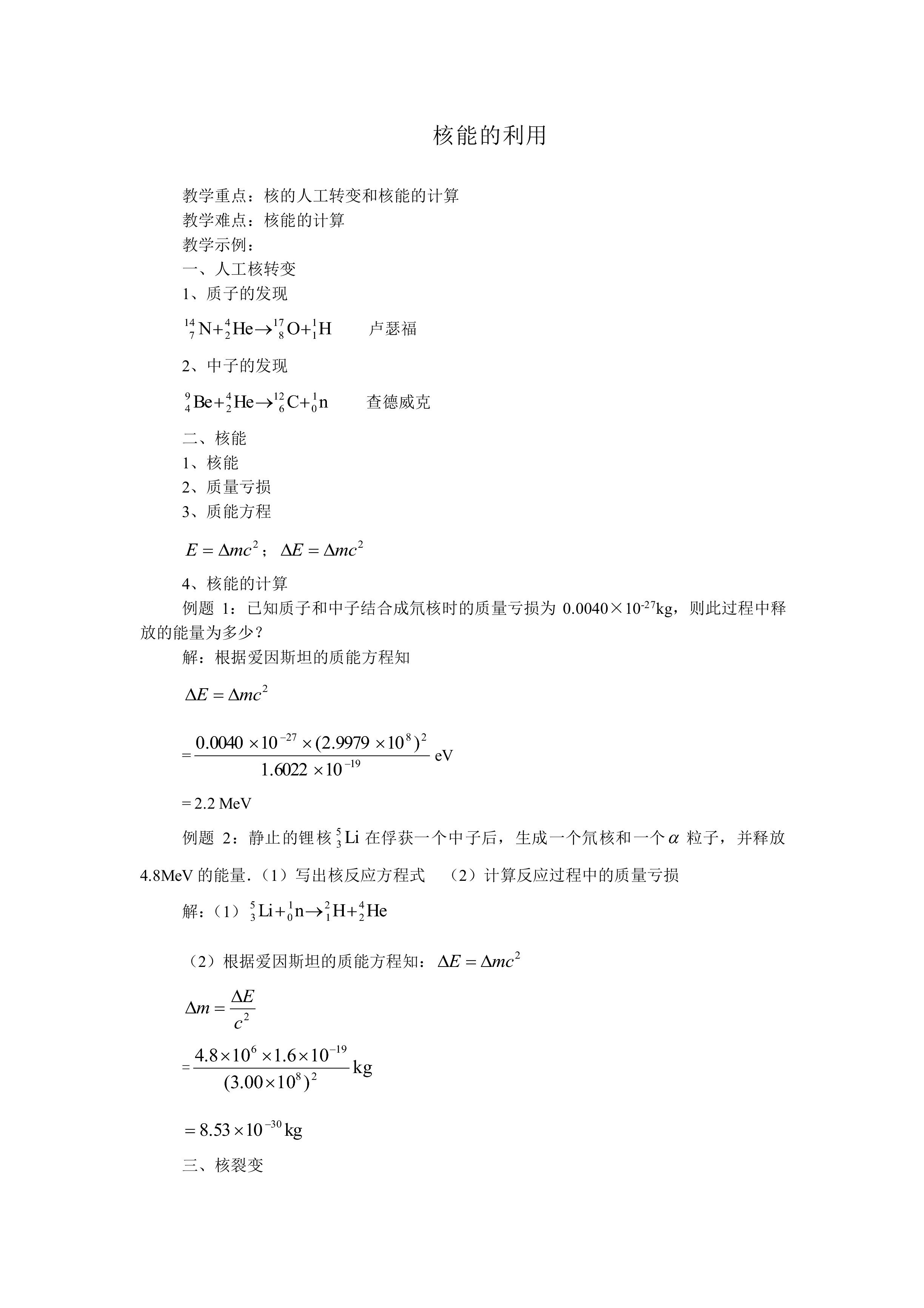核能的利用_教案4