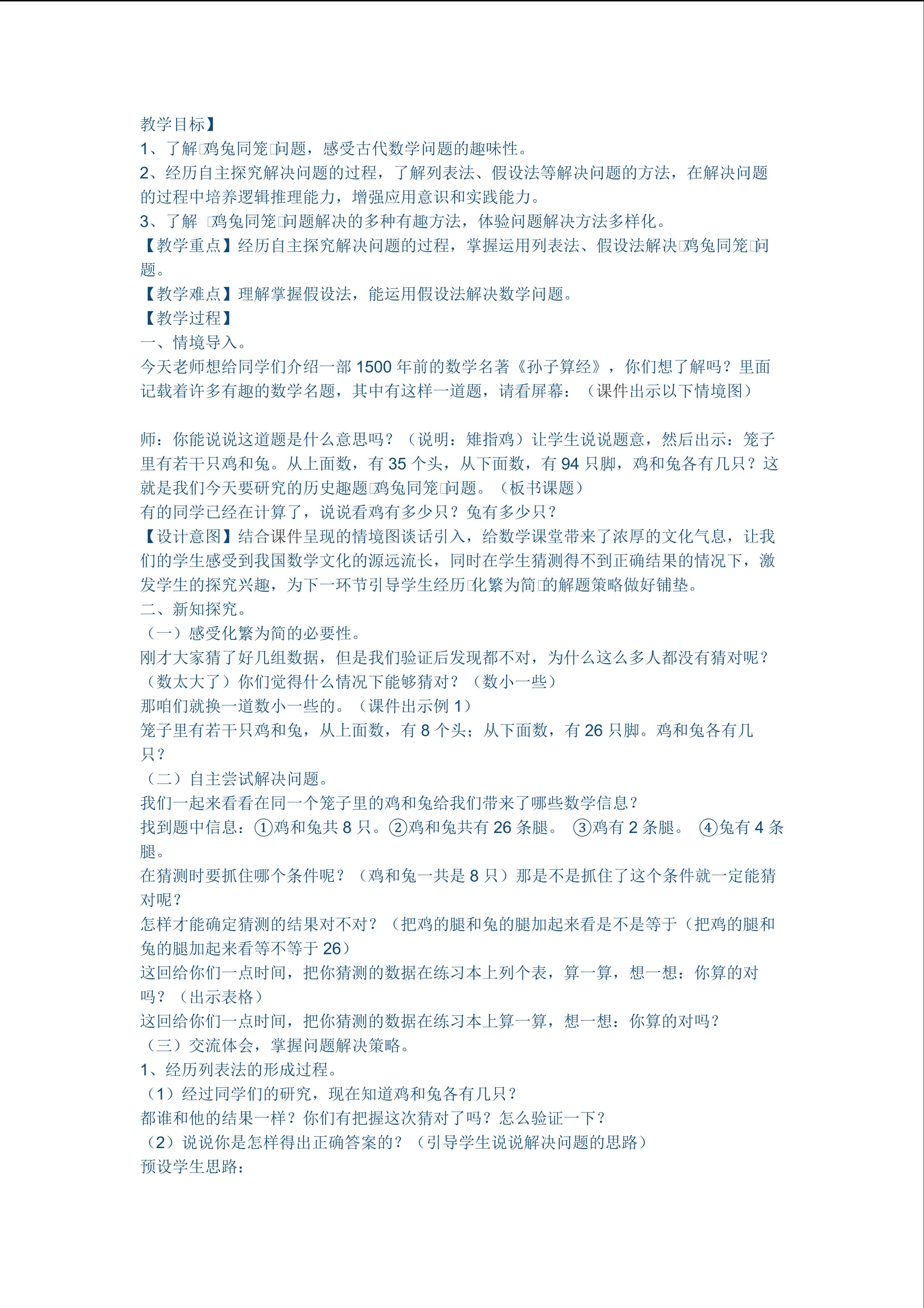 鸡兔同笼