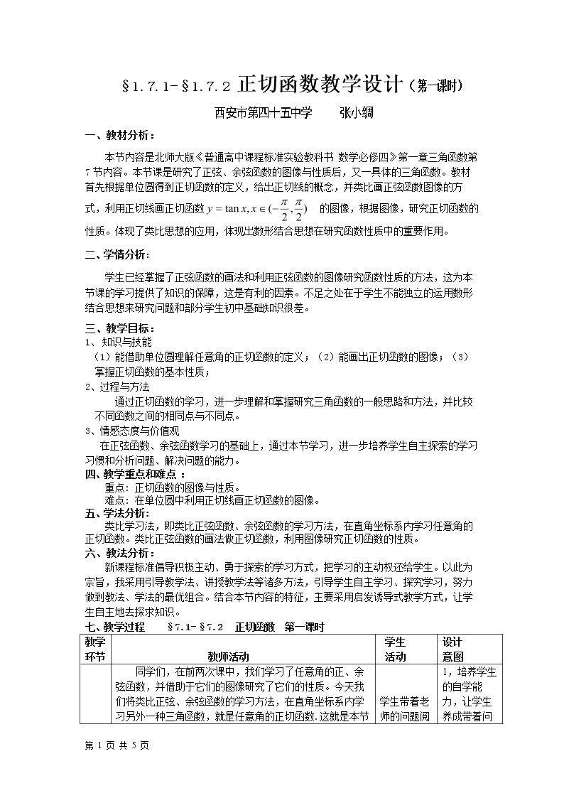 7.2正切函数的图像与性质