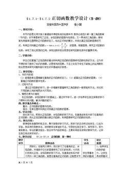 7.2正切函数的图像与性质