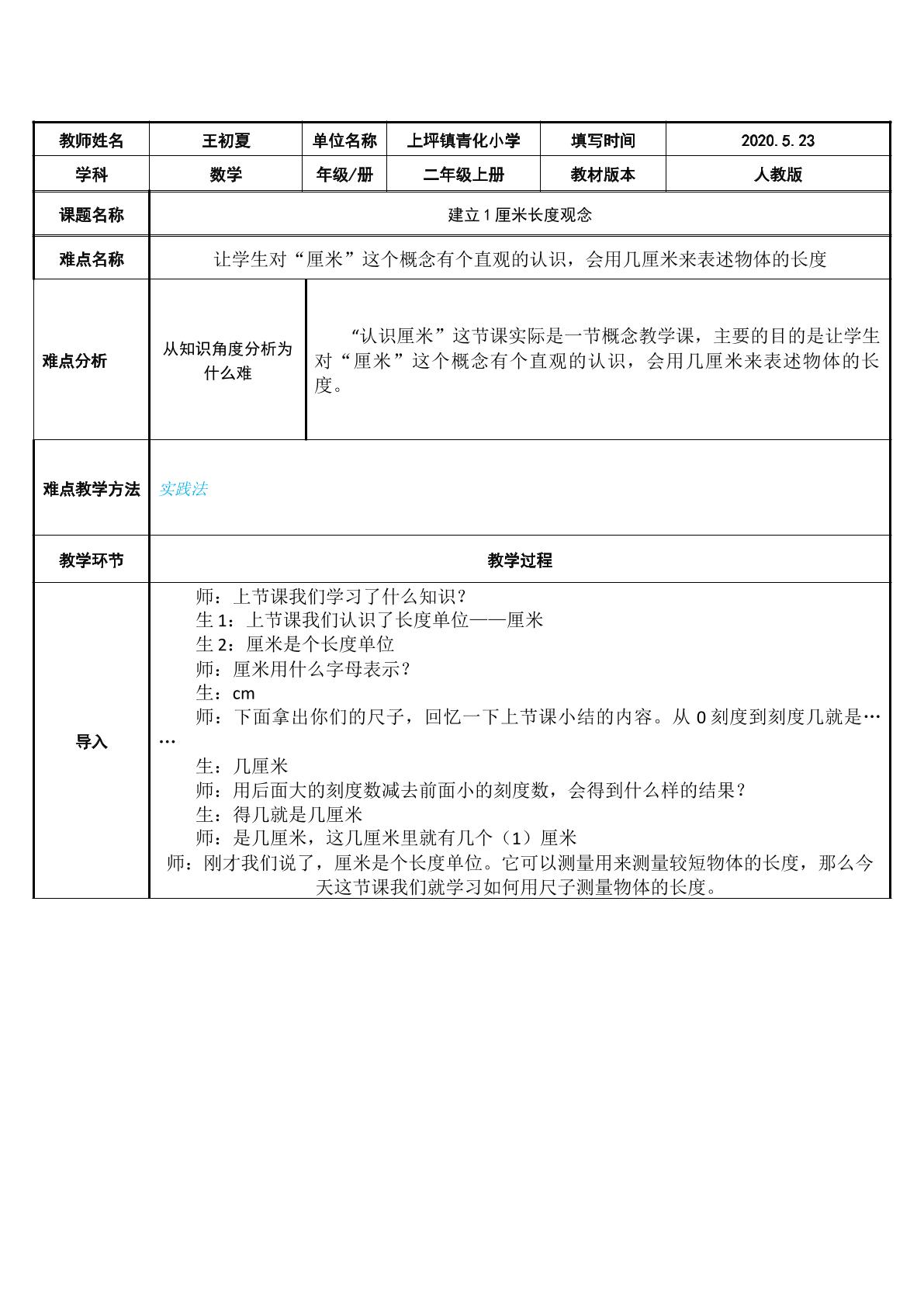 建立1厘米的长度观念