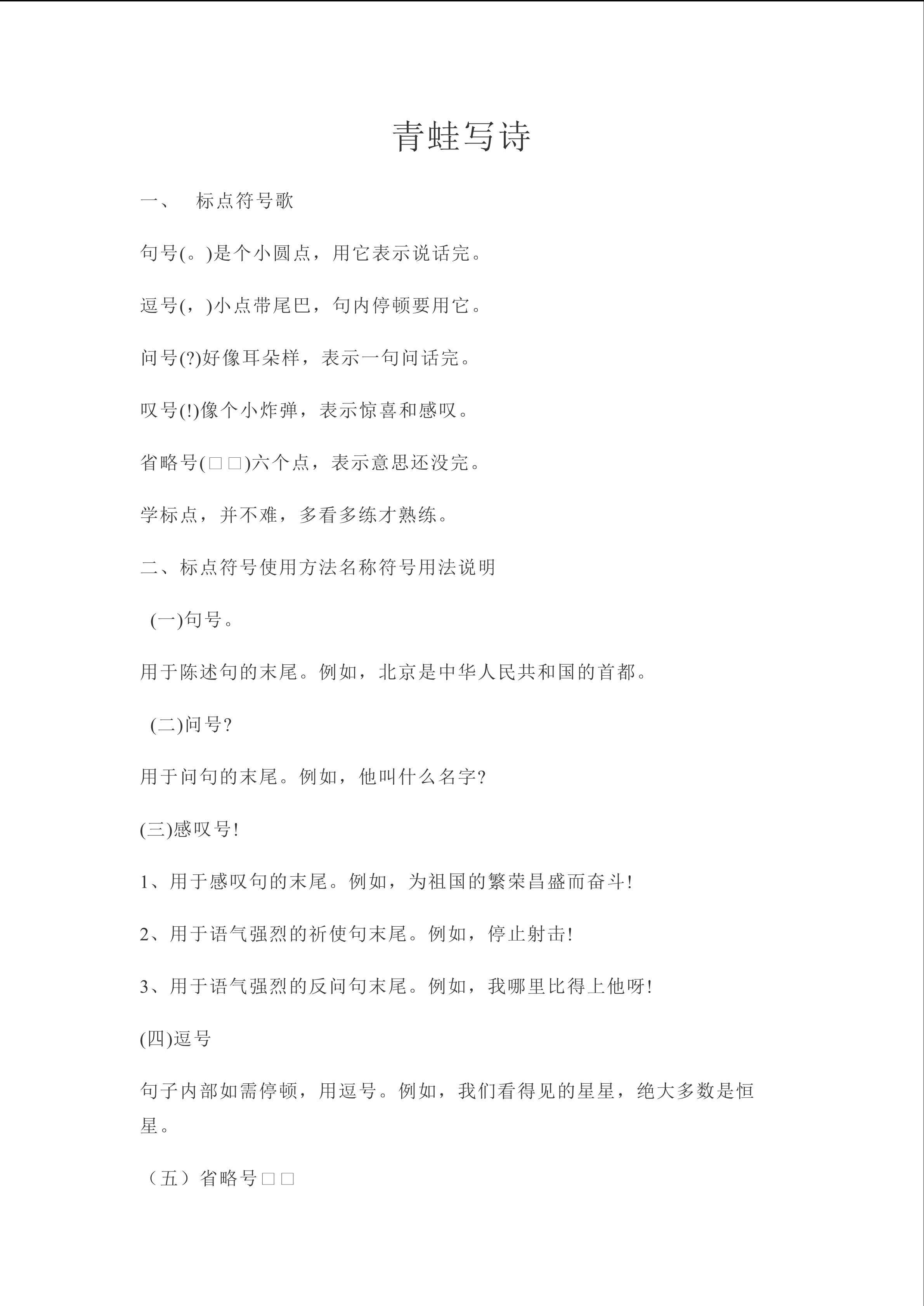 青蛙写诗