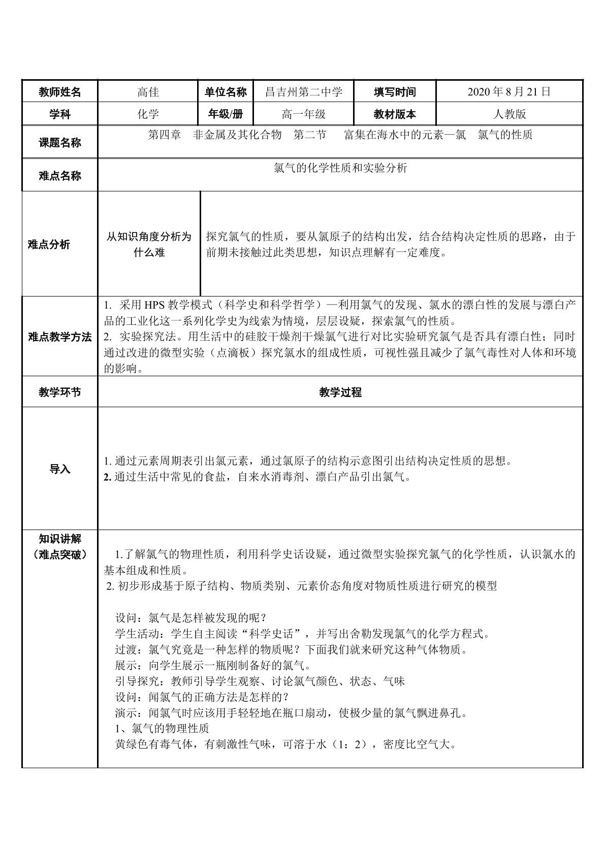 高中化学必修一氯气的性质