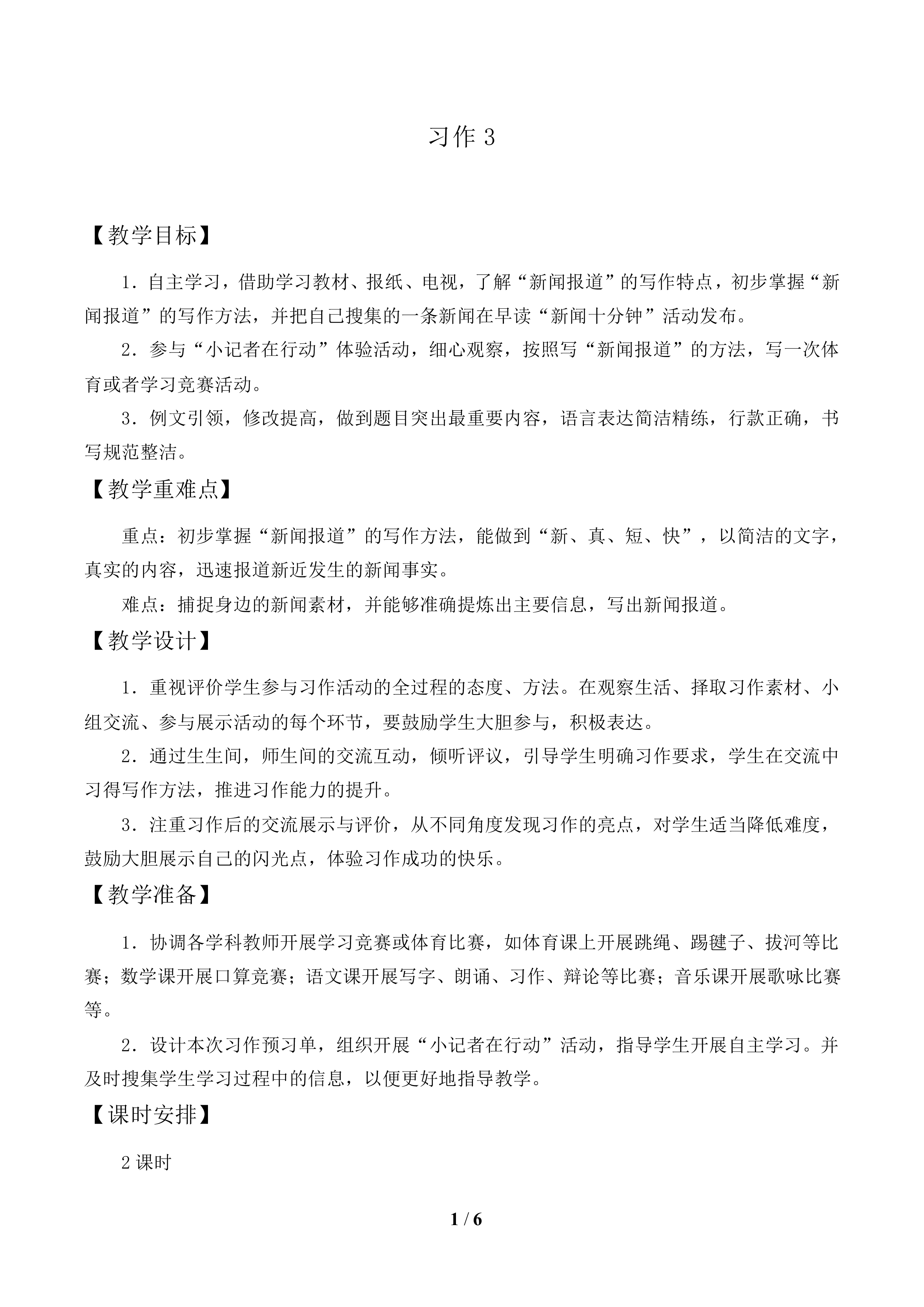 习作3_教案1