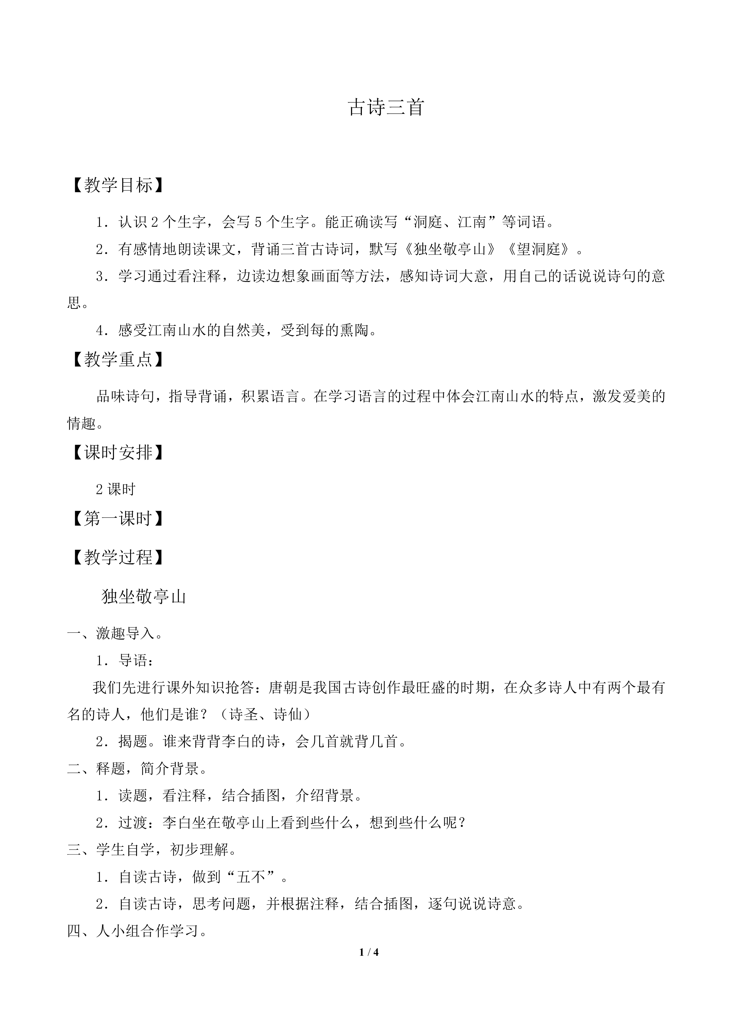 忆江南_教案3