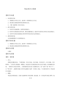 邹忌讽齐王纳谏_教案2