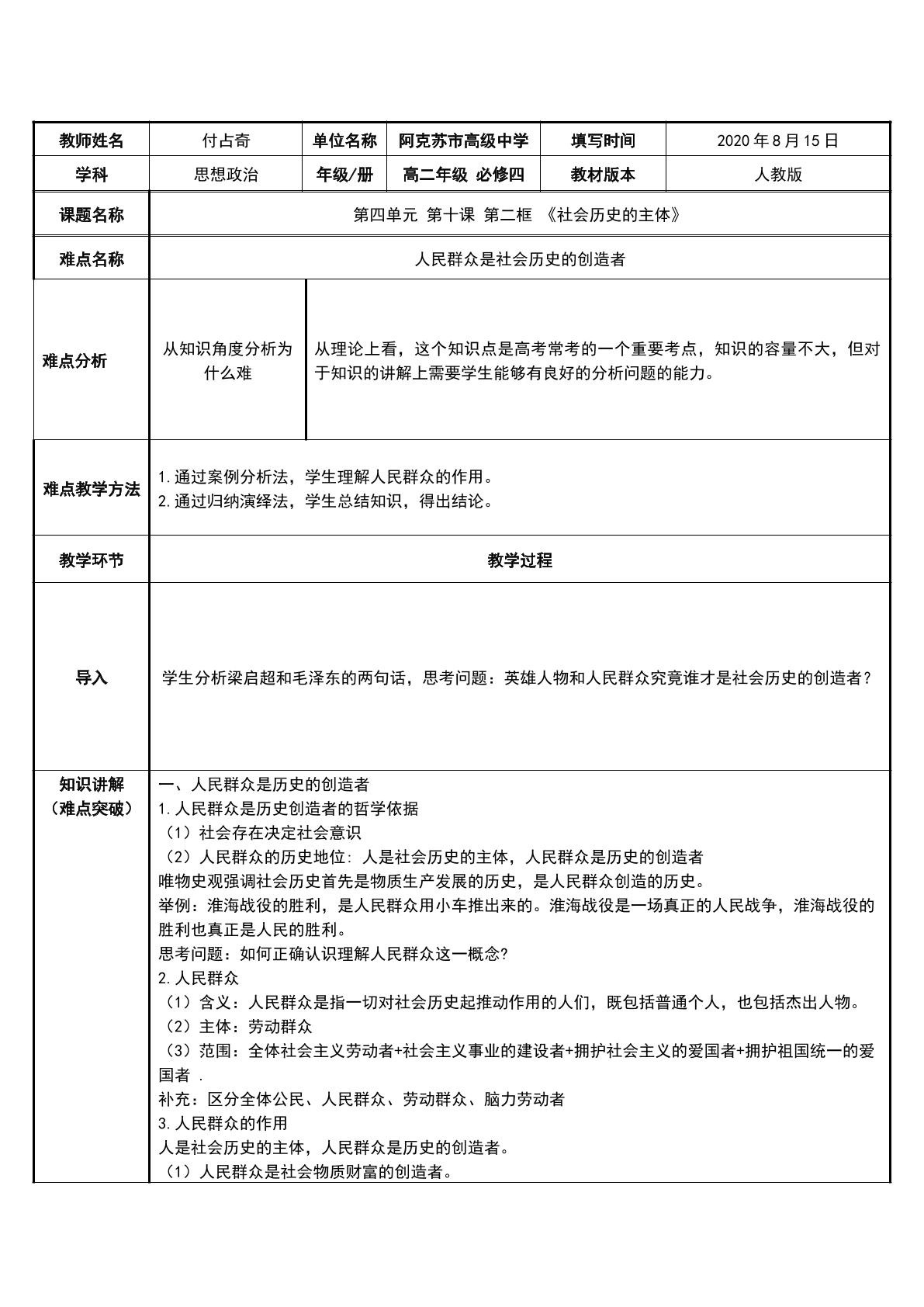 11.2 社会历史的主体