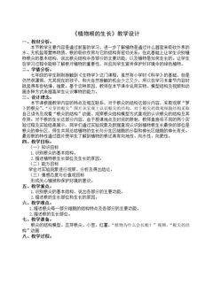 第二节 植物根的生长