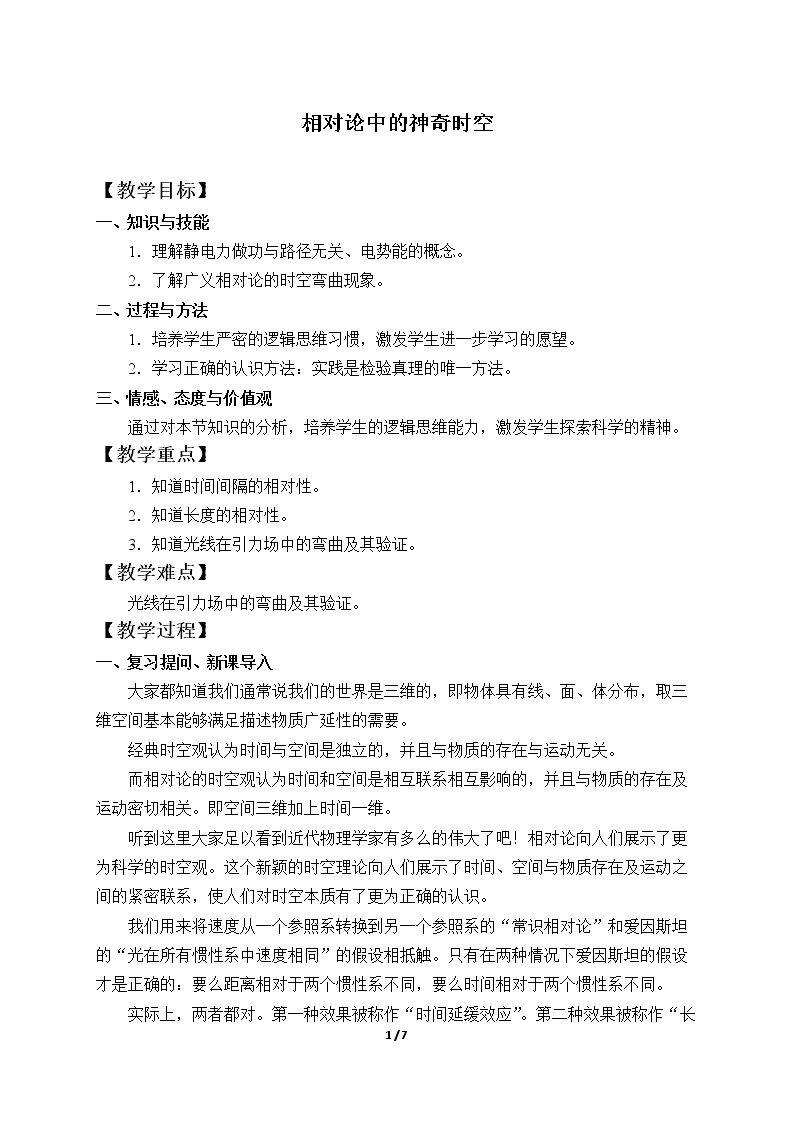 相对论中的神奇时空
