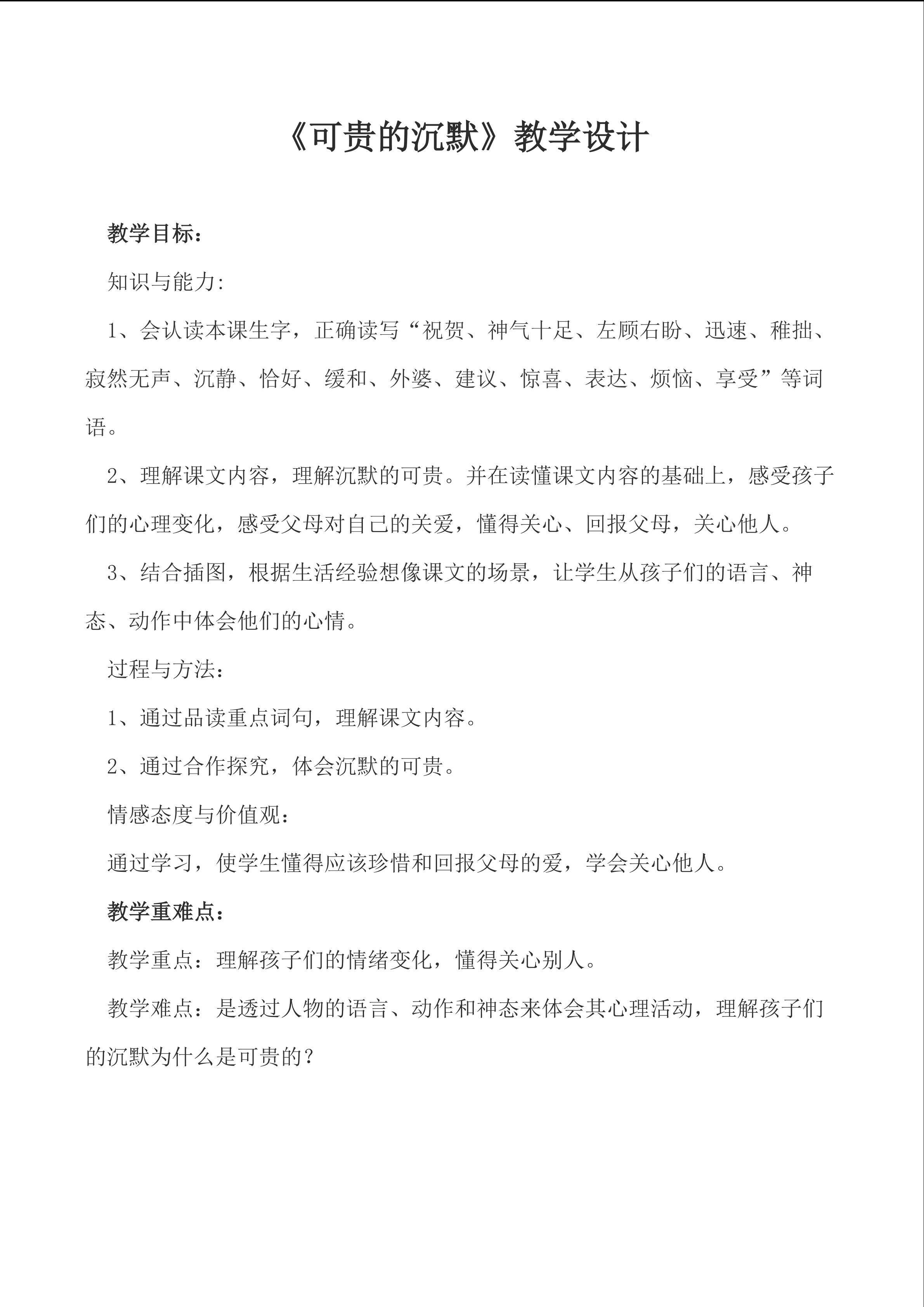 《可贵的沉默》新