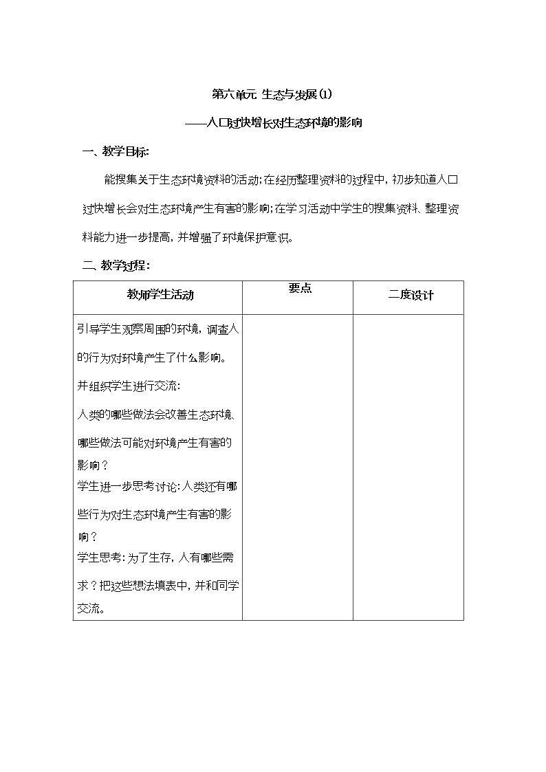 6.生态与发展