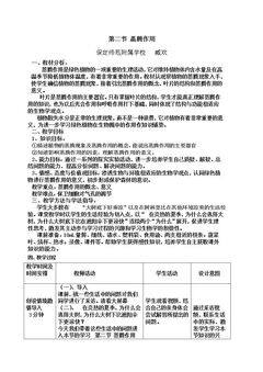 第二节 蒸腾作用