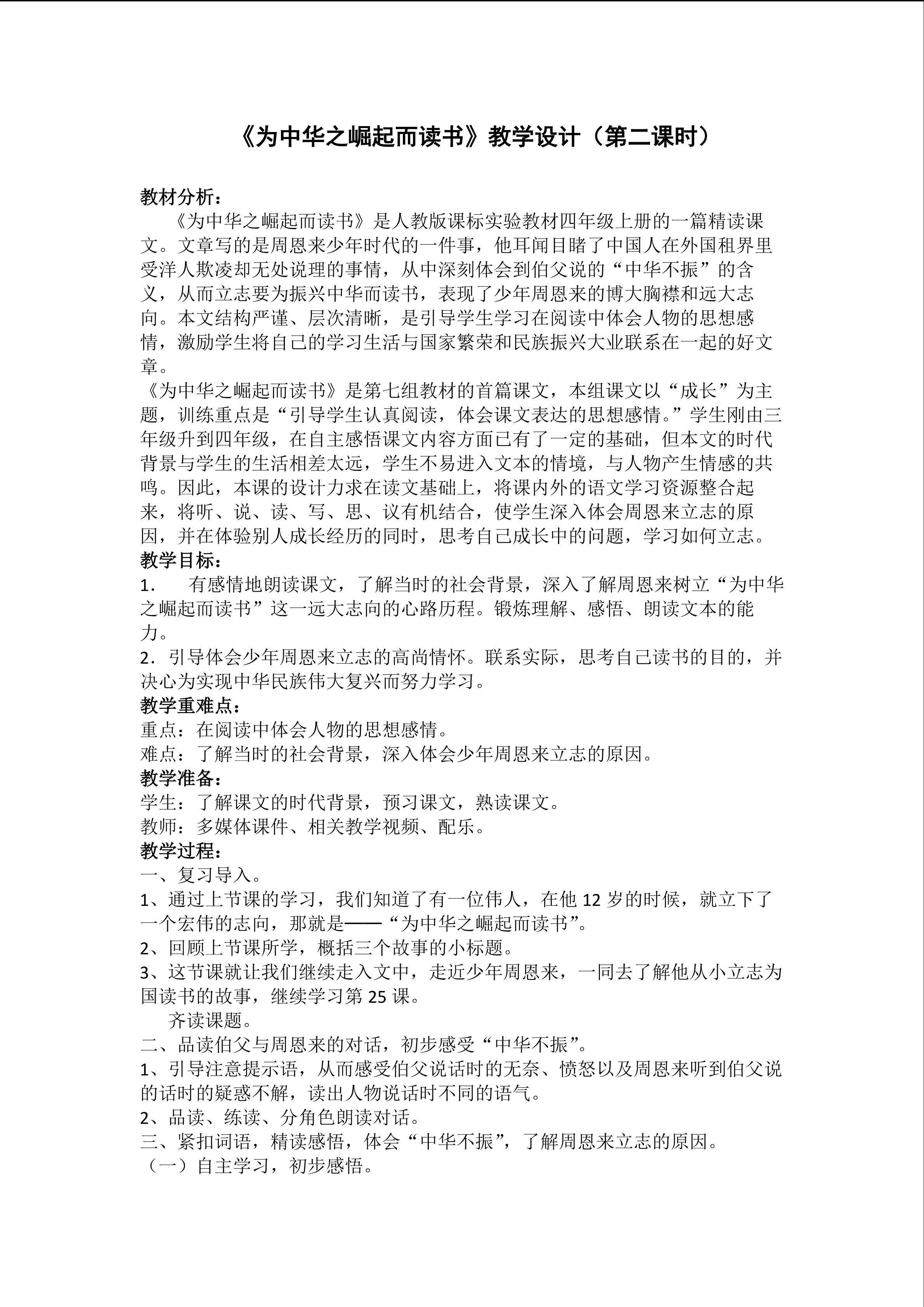 为中华之崛起而读书