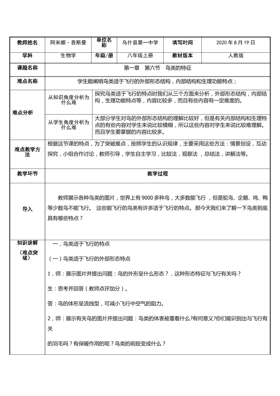 鸟类的特征