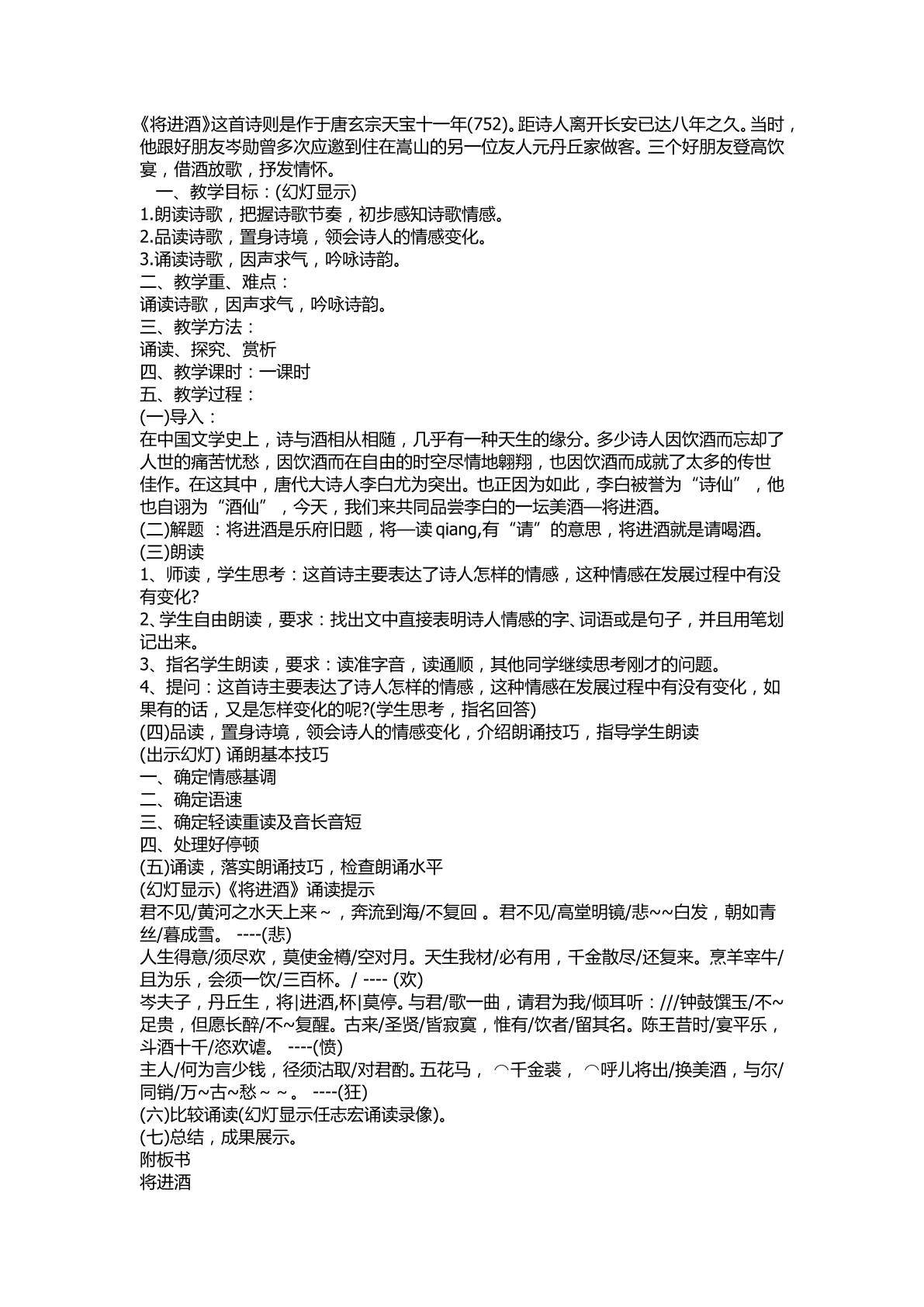 将进酒
