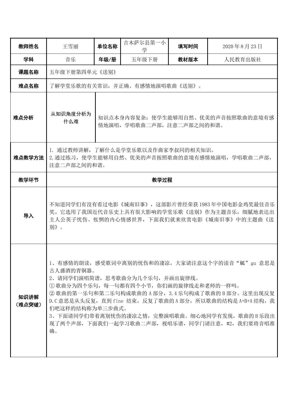 送别