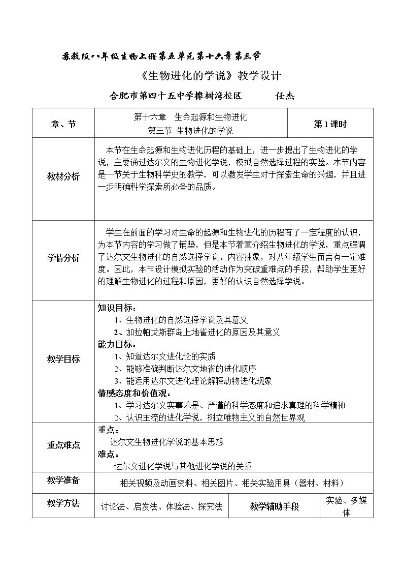 第三节 生物进化的学说