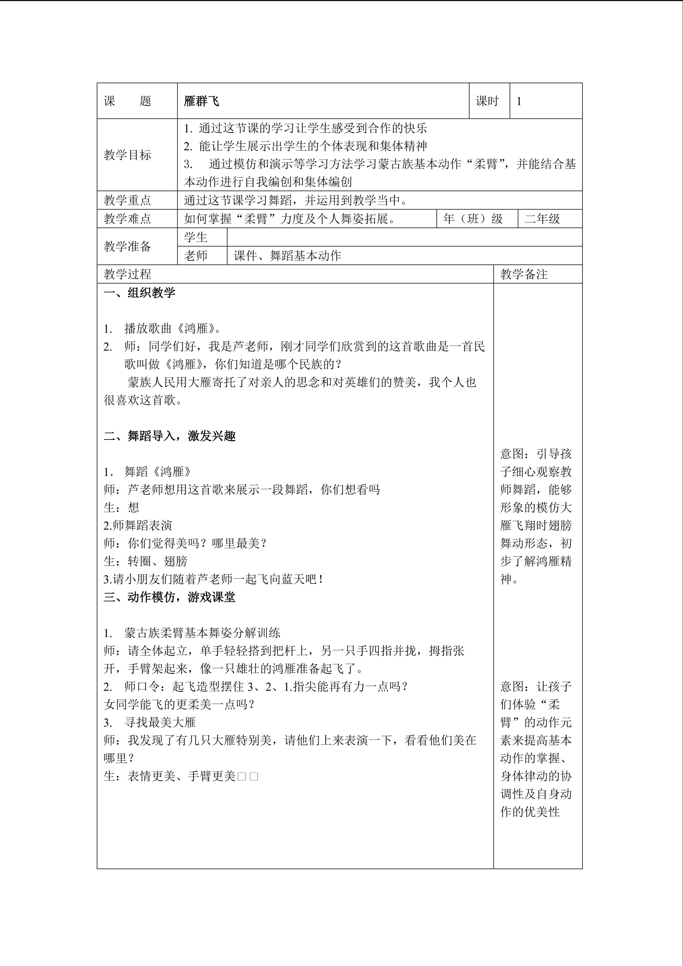 雁群飞教学设计