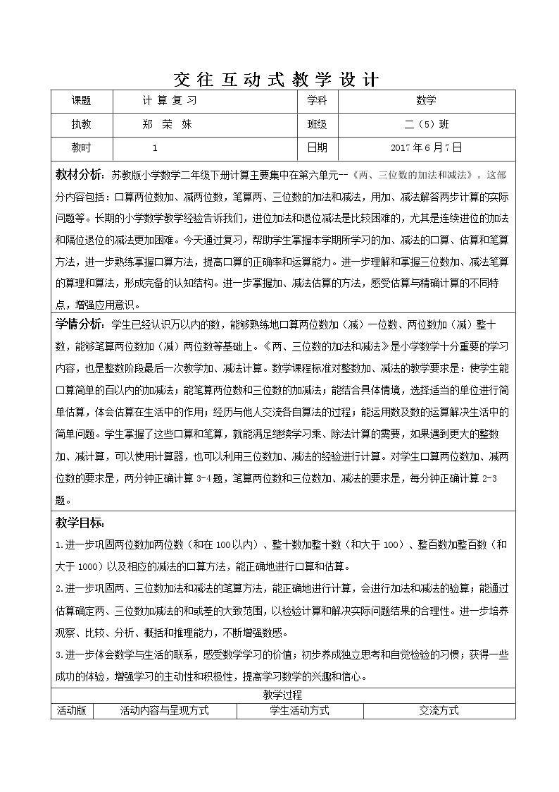 2、期末复习（2）：两、三位数的加法和减法复习