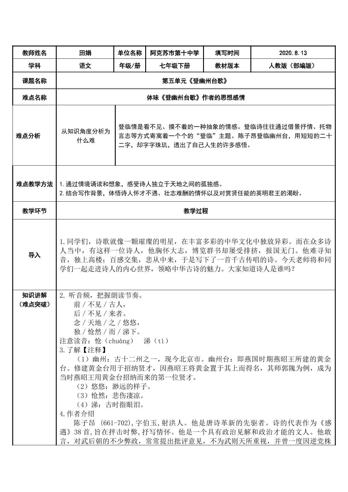 登幽州台歌