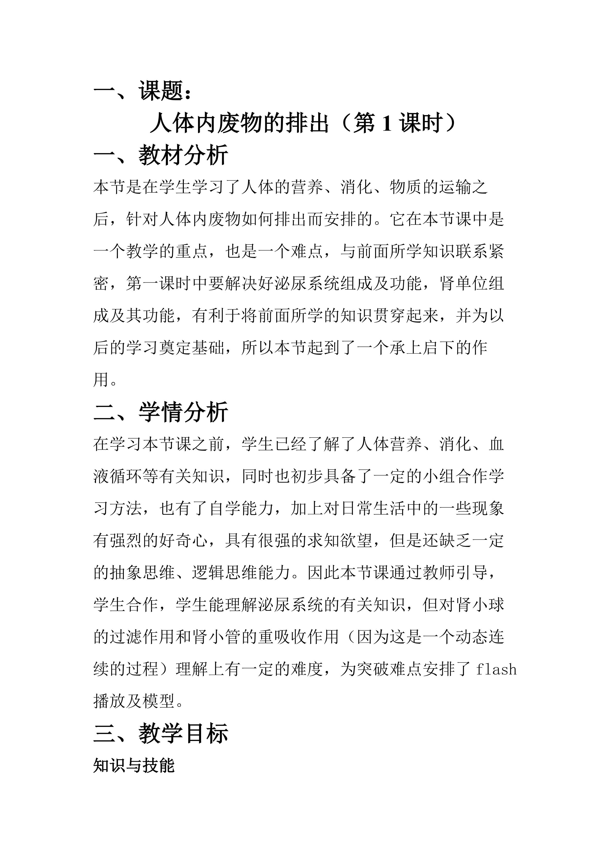 人体内废物的排出