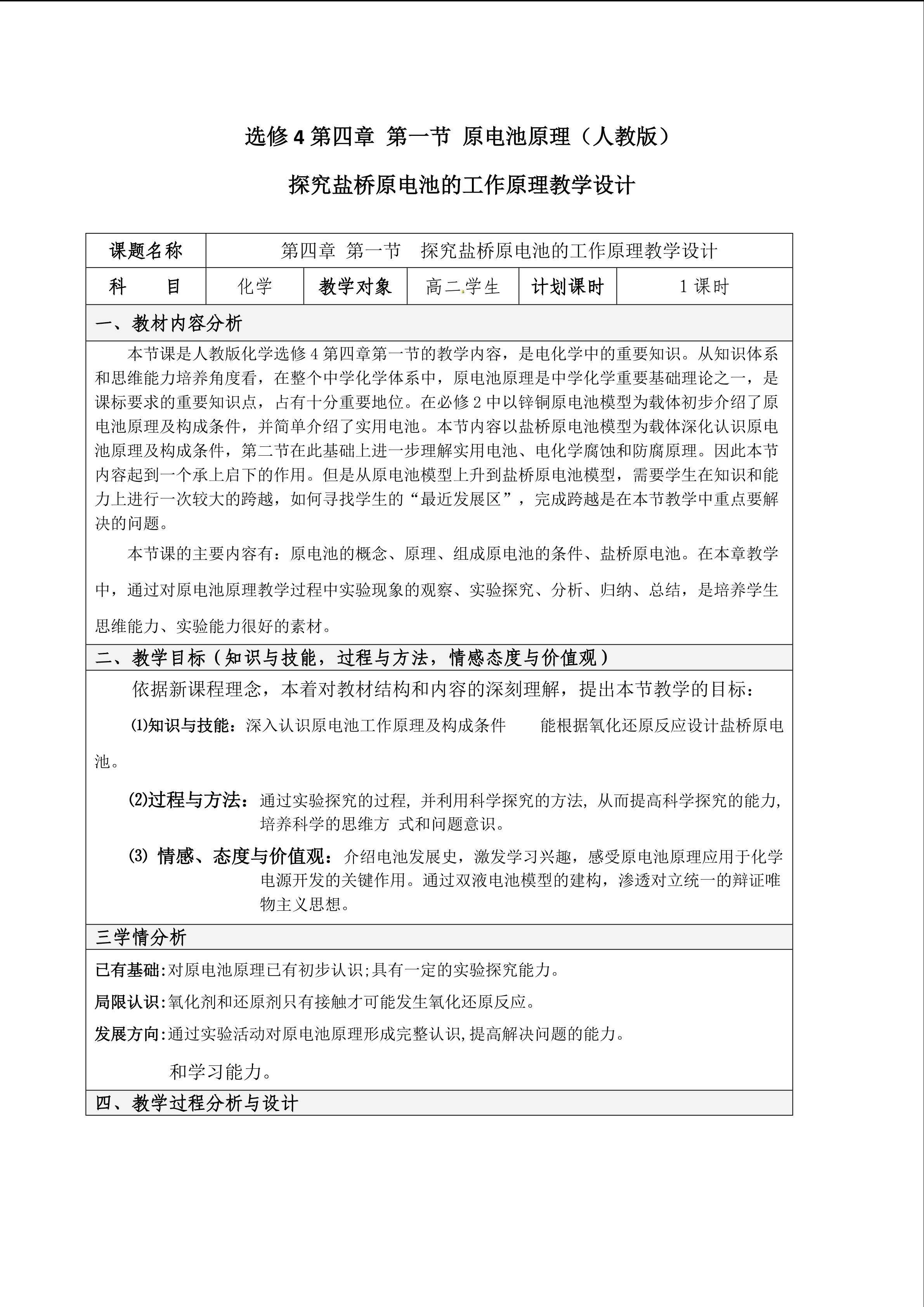 原电池原理-盐桥原电池原理的探究