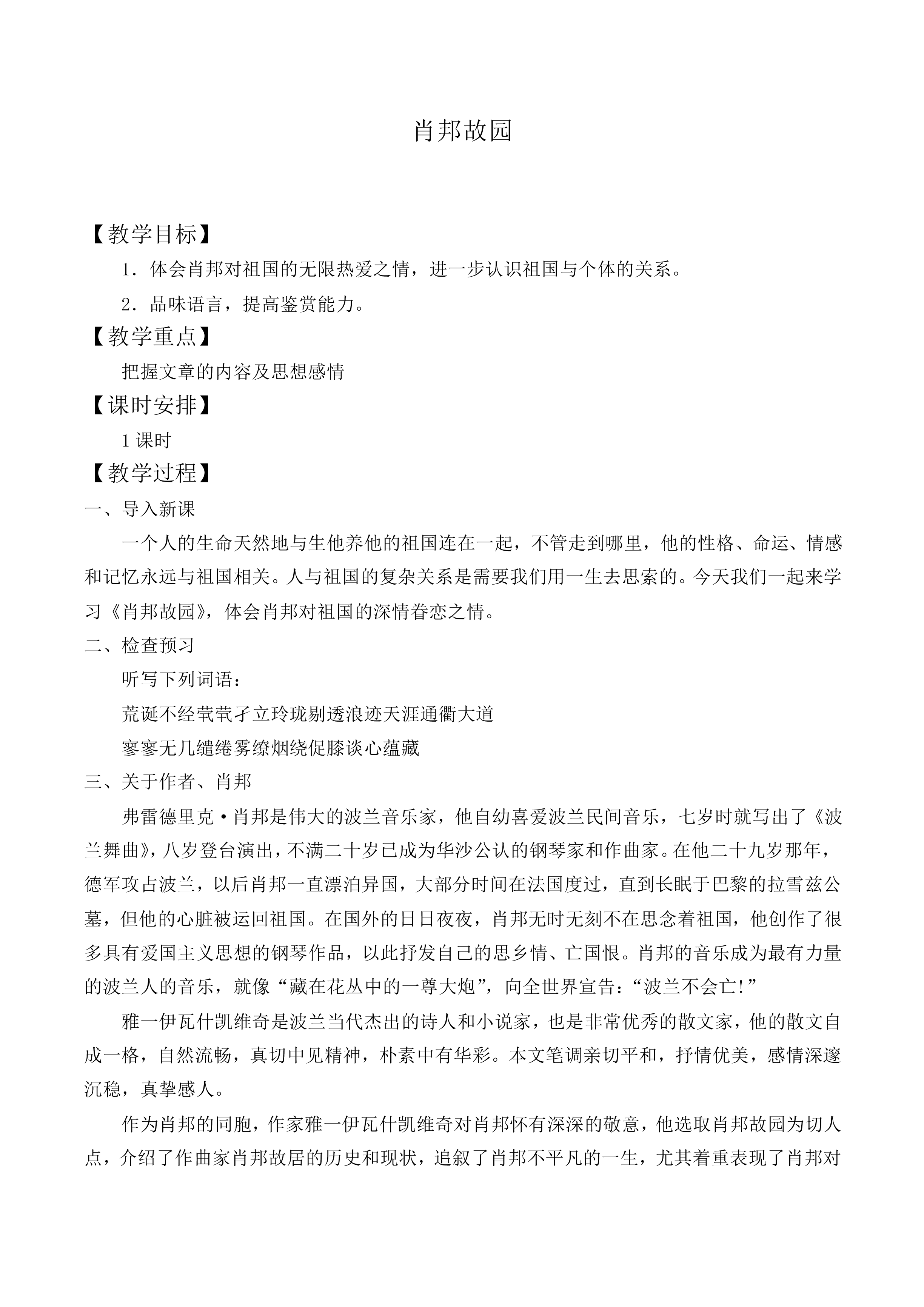 *肖邦故园_教案2