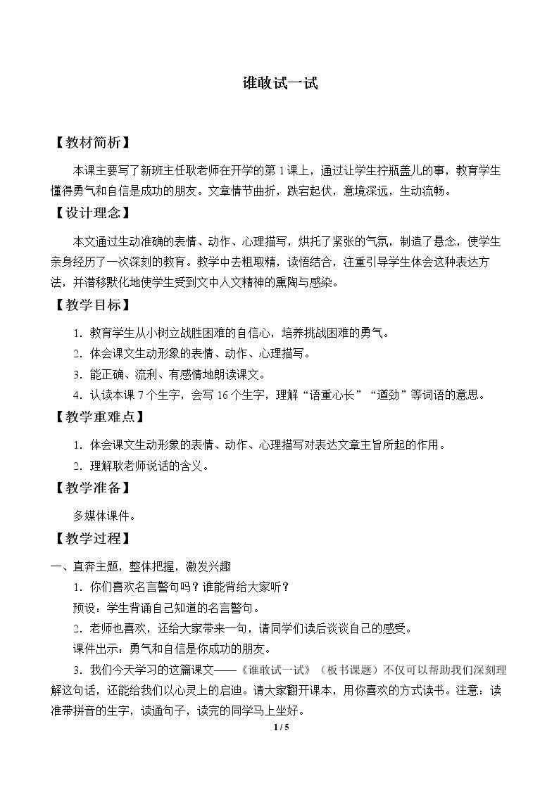 谁敢试一试