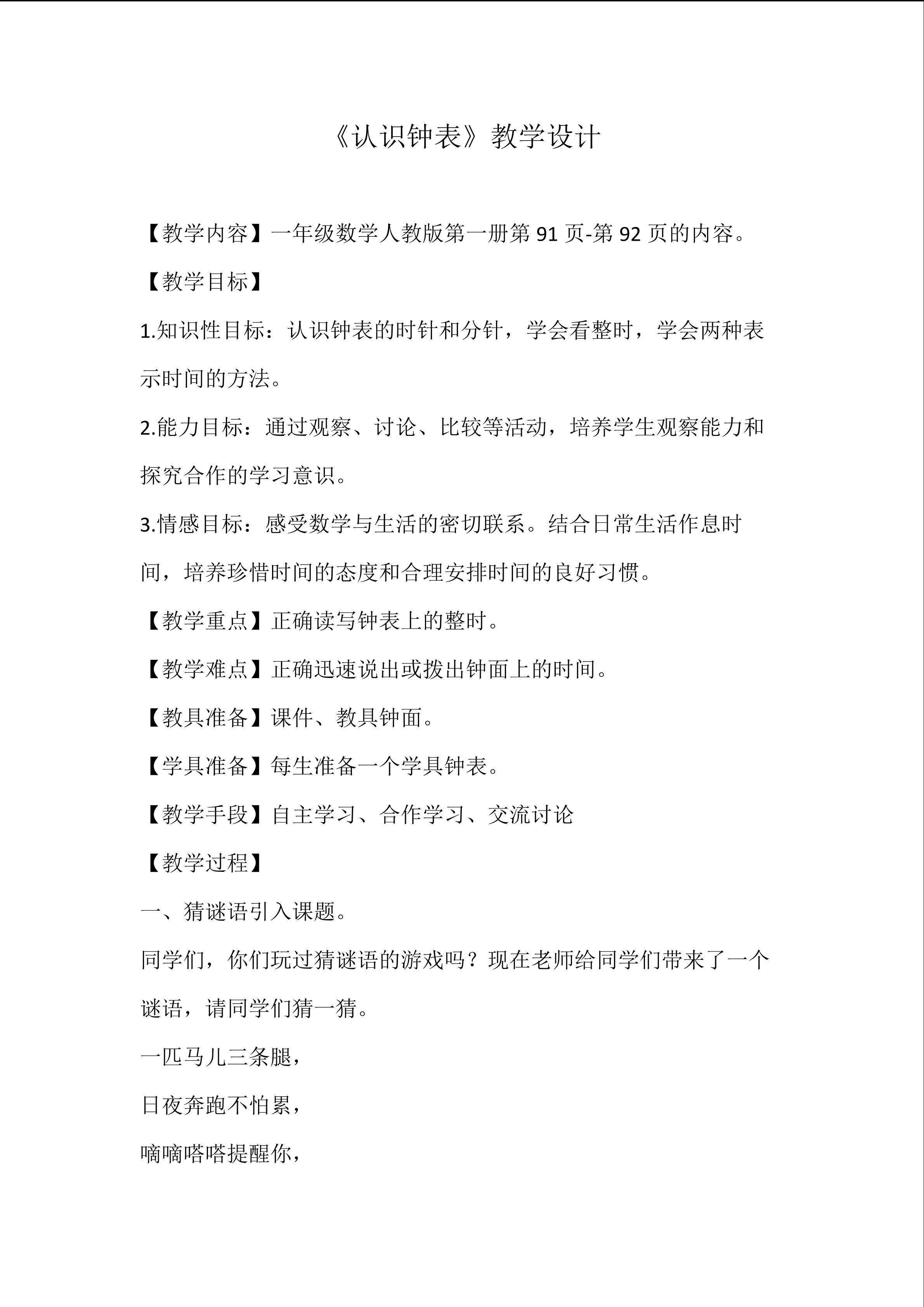 《认识钟表》