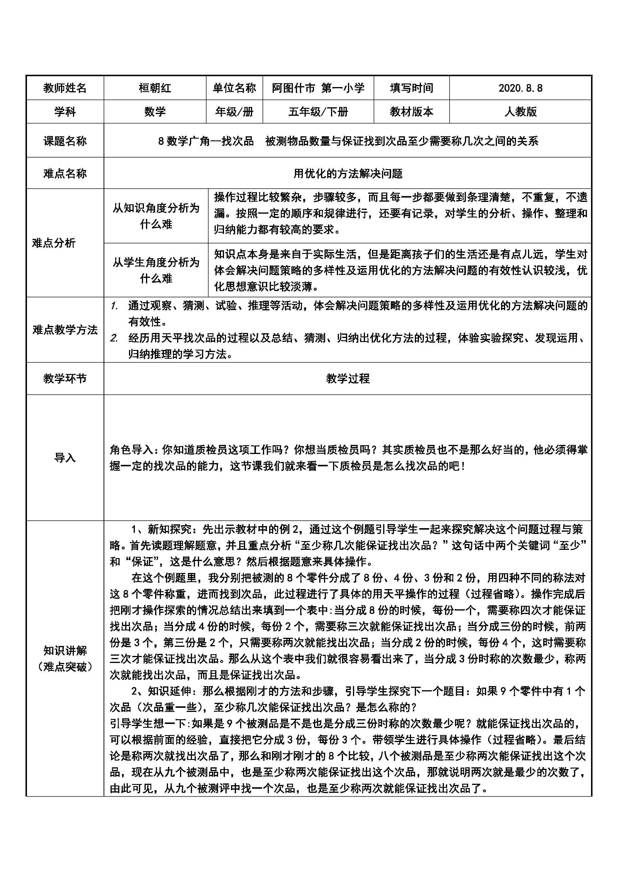 被测物品数量与保证找到次品至少需要称几次之间的关系