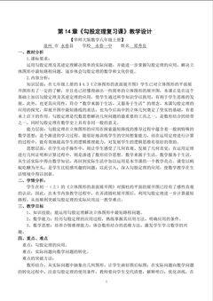 第14章   《勾股定理的复习课》教学设计  永春一中 郑秀良