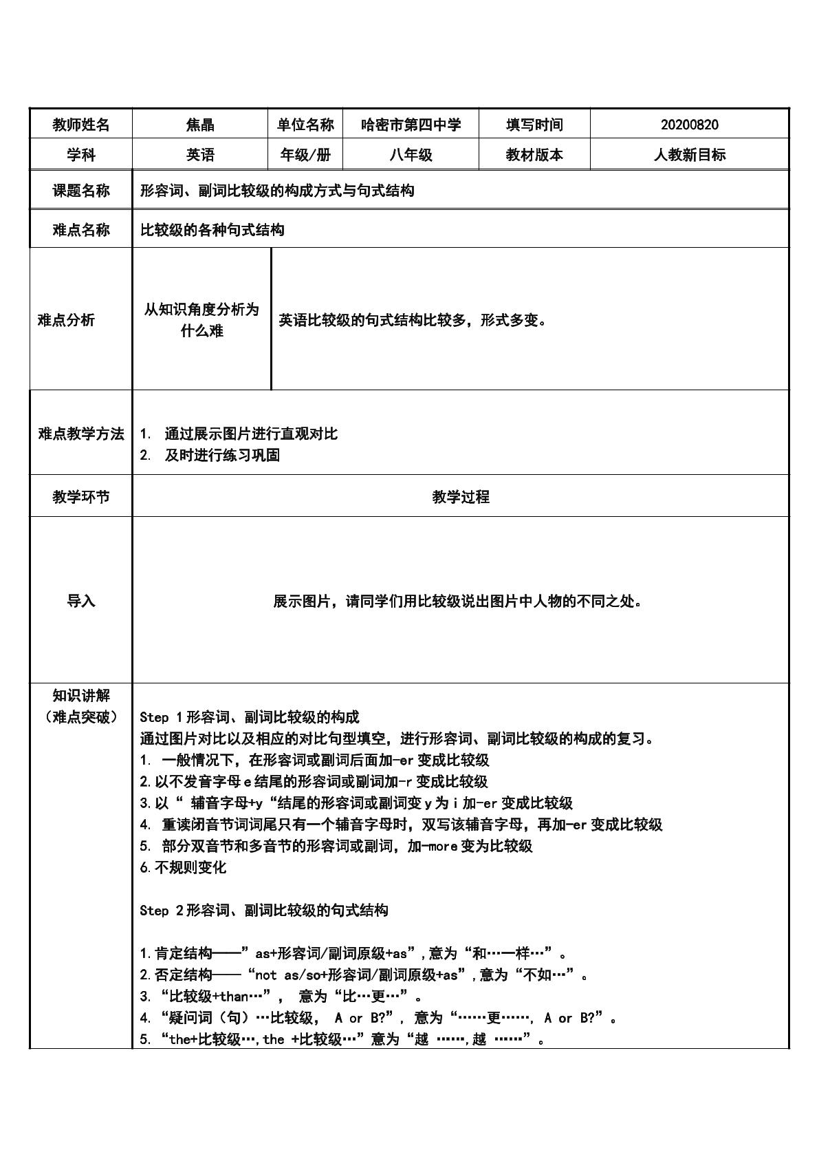 形容词副词比较级构成与句式结构