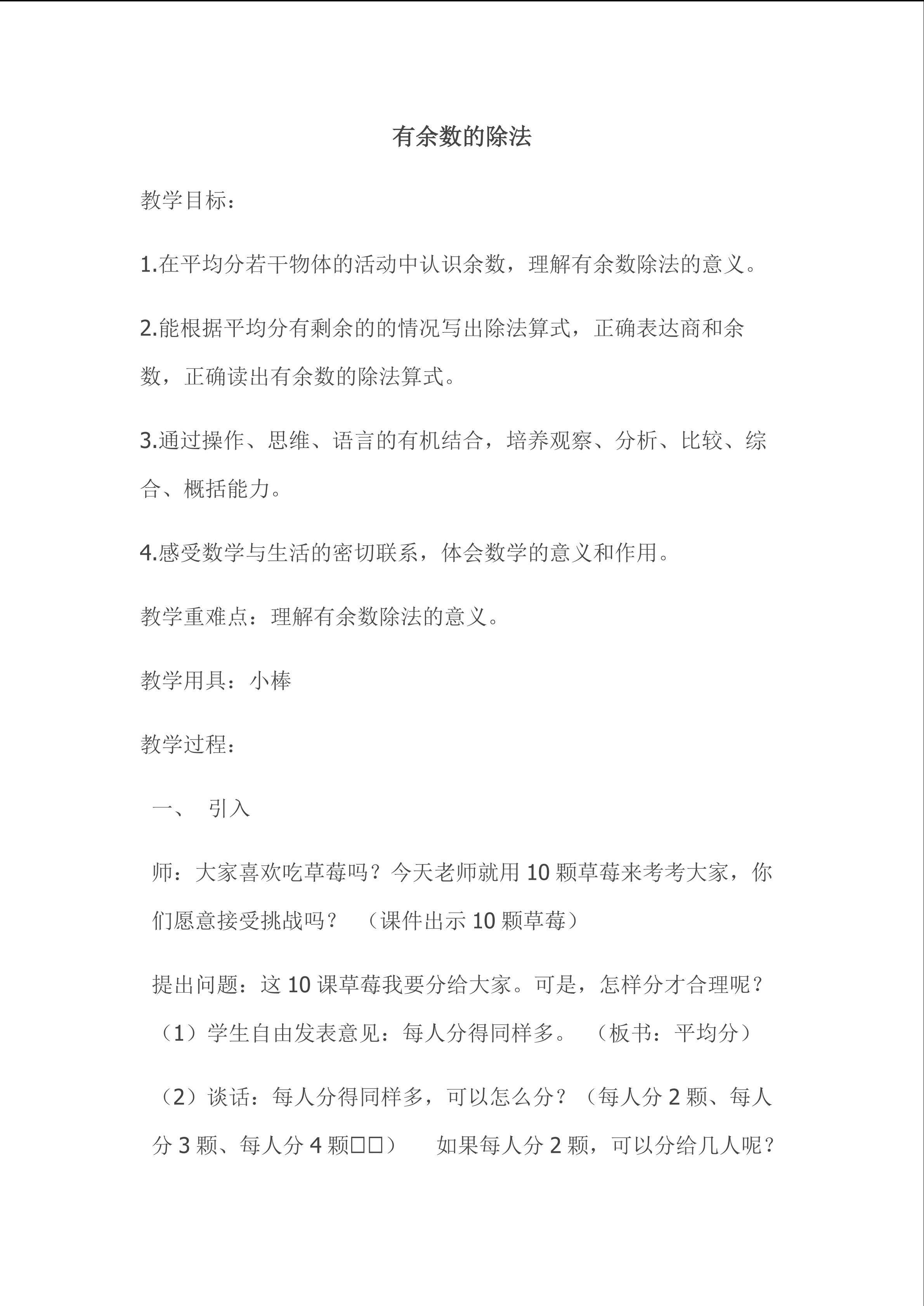 有余数的除法