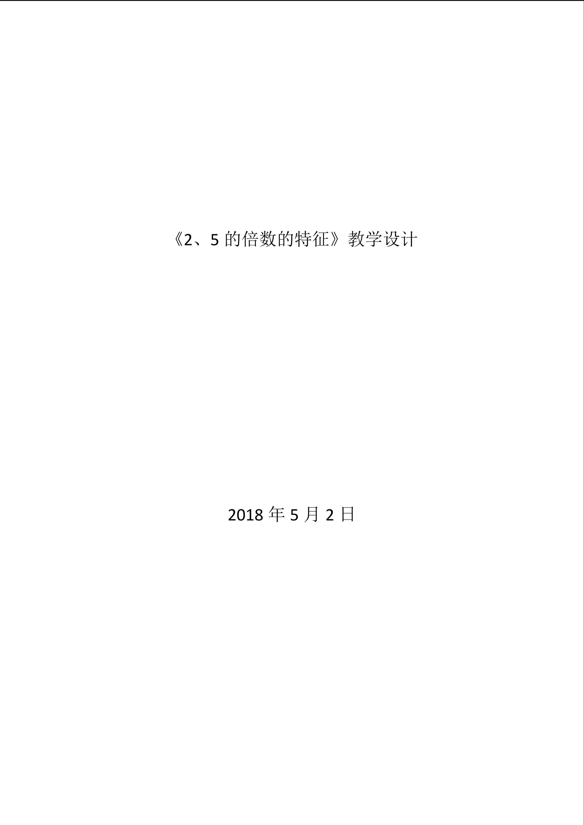 2、5的倍数的特征