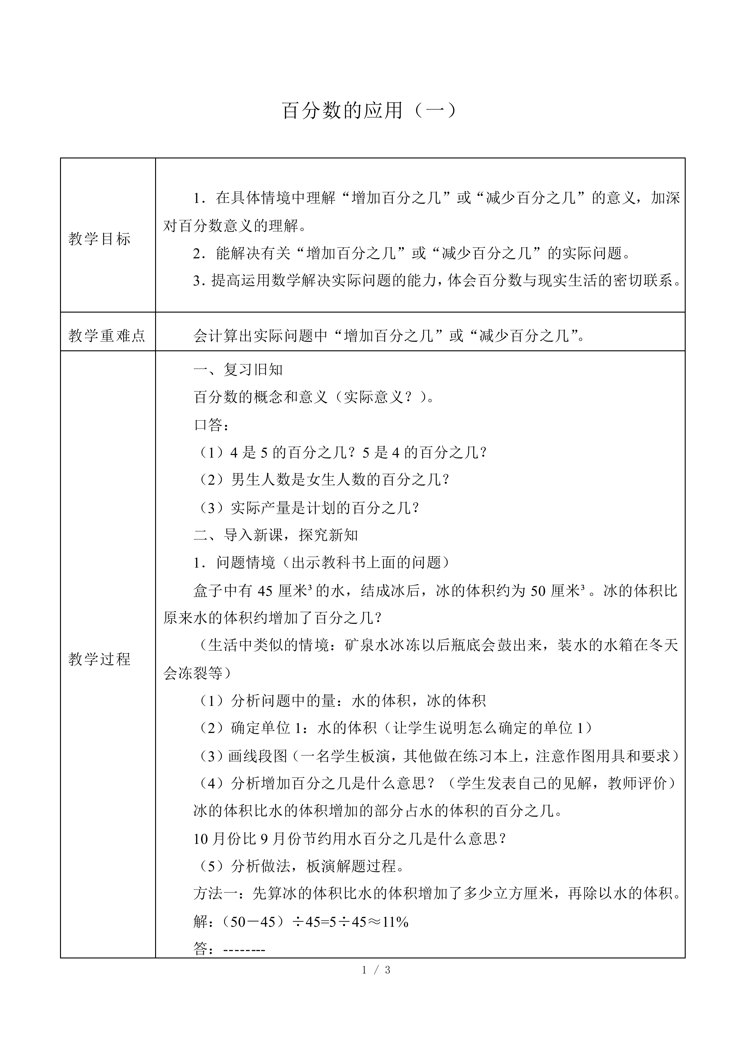 百分数的应用（一）_教案1