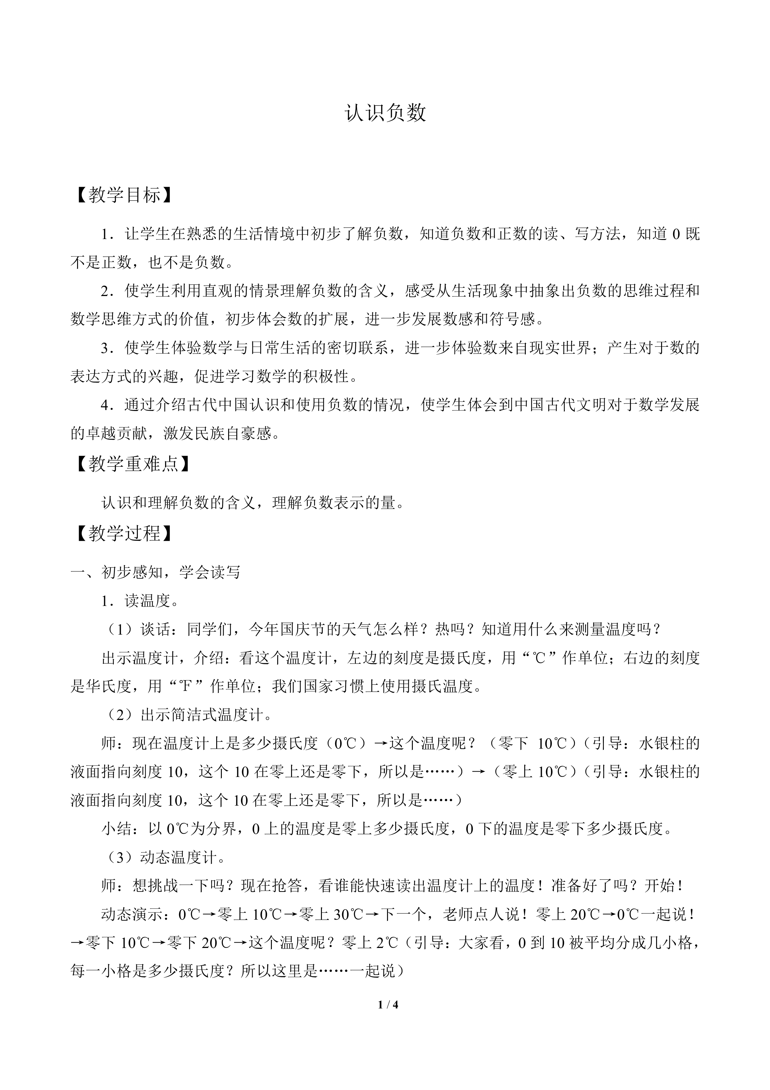 认识负数_教案1
