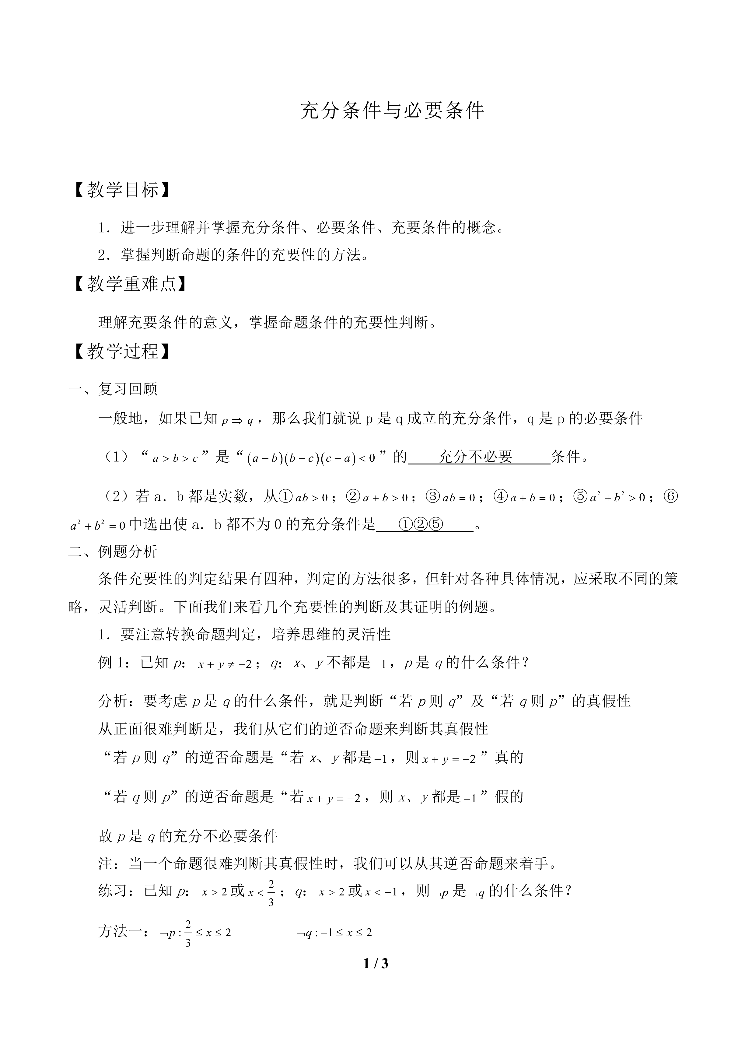 充分条件与必要条件_教案2