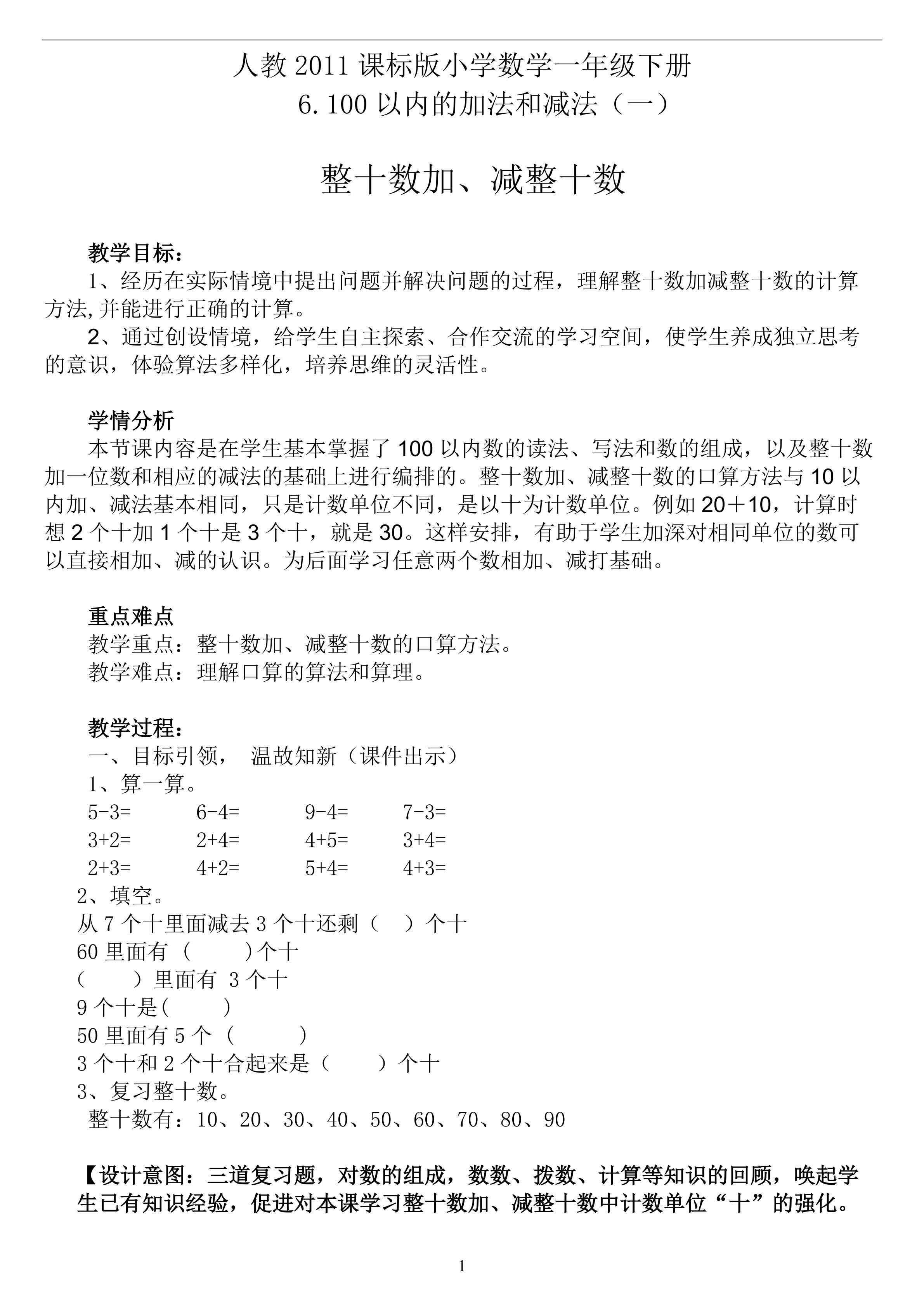 整十数加、减整十数
