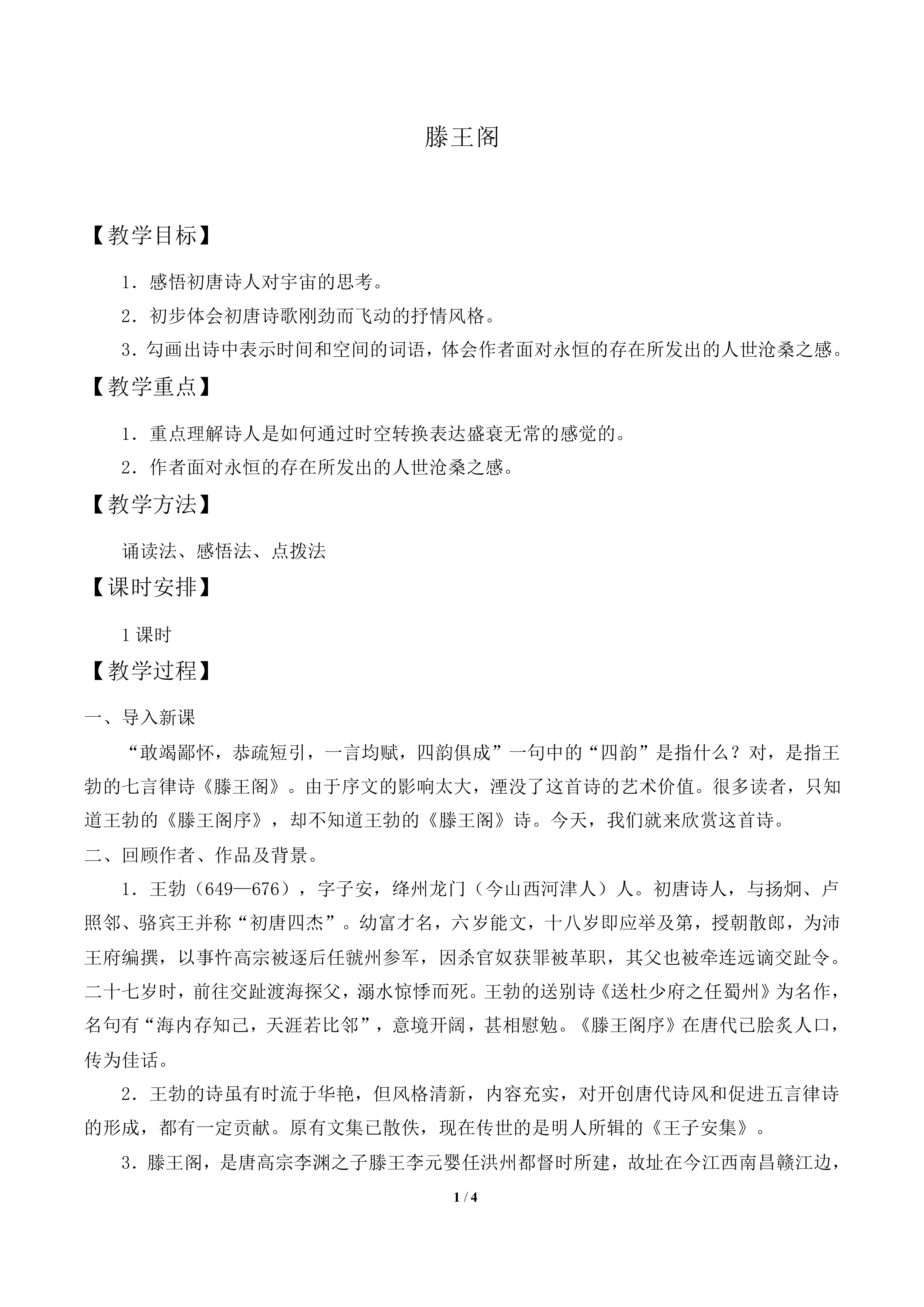 滕王阁　　_教案2