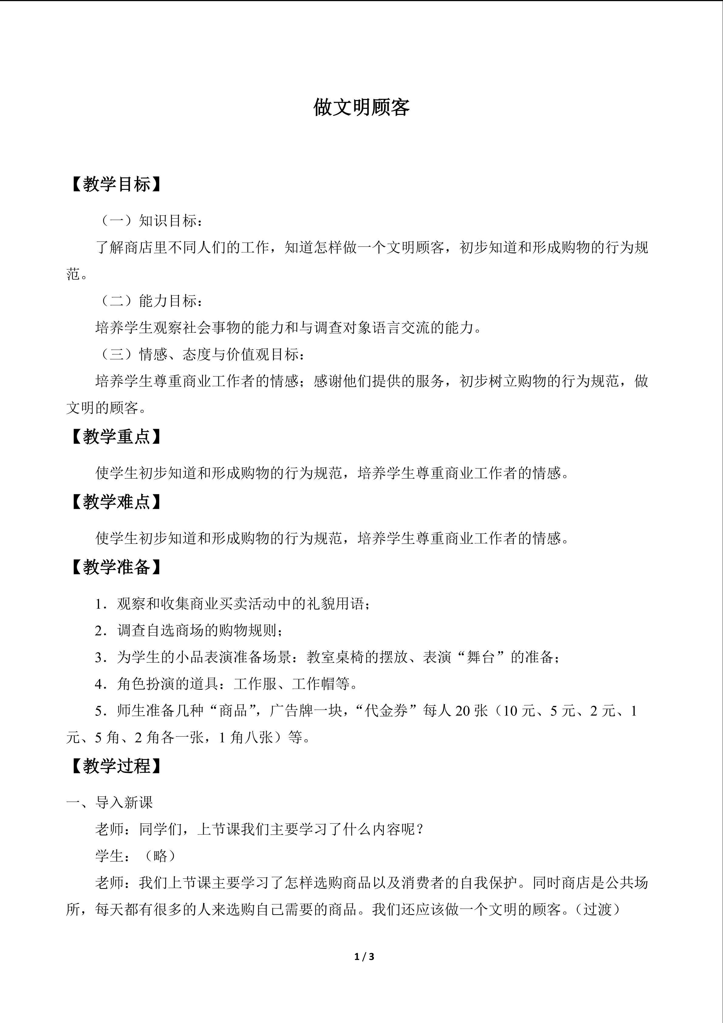 做文明顾客_教案1